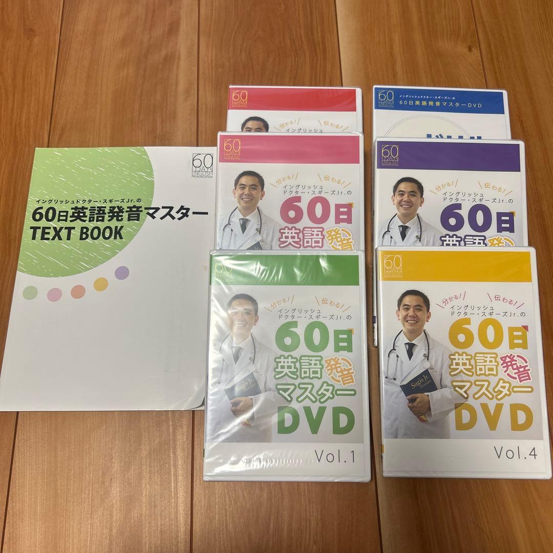 60日英語発音マスター テキスト＆DVDセット
