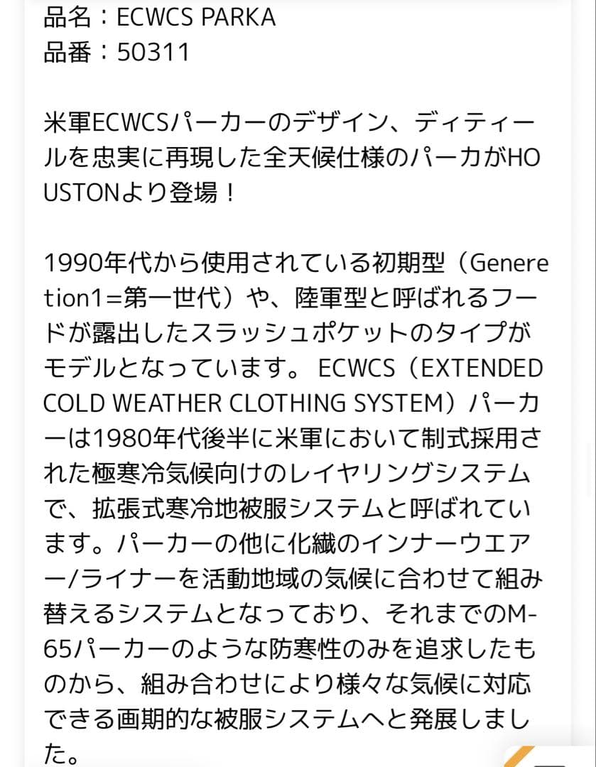 HOUSTON ECWCS GEN1パーカー