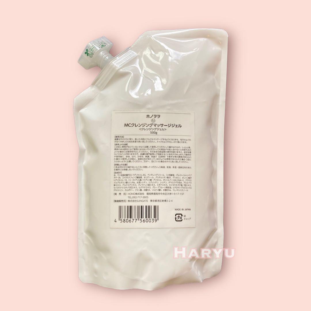 ホノヲヲ　クレンジング　マッサージジェル　500g レフィル　詰め替え　新品