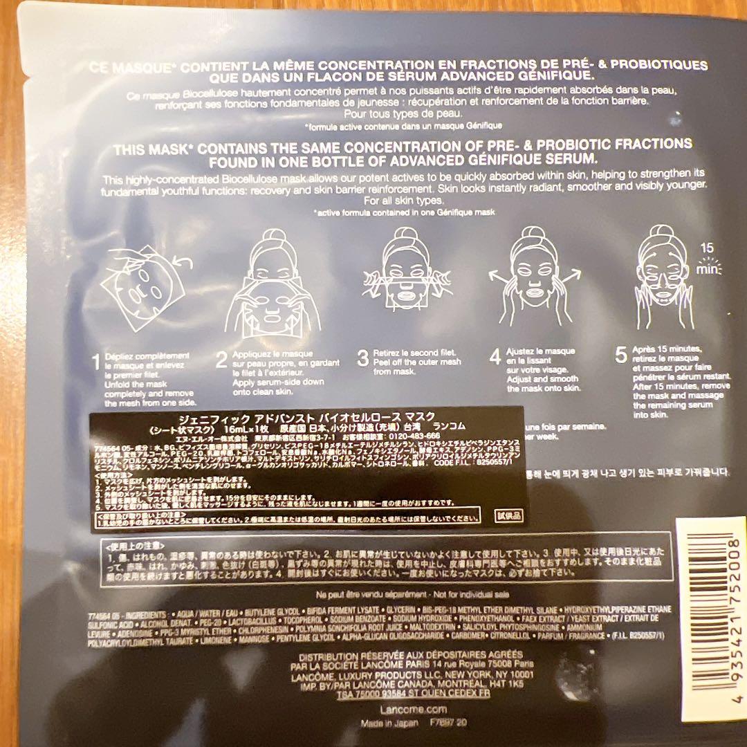 LANCOME ADVANCED GÉNIFIQUE MASK 9枚