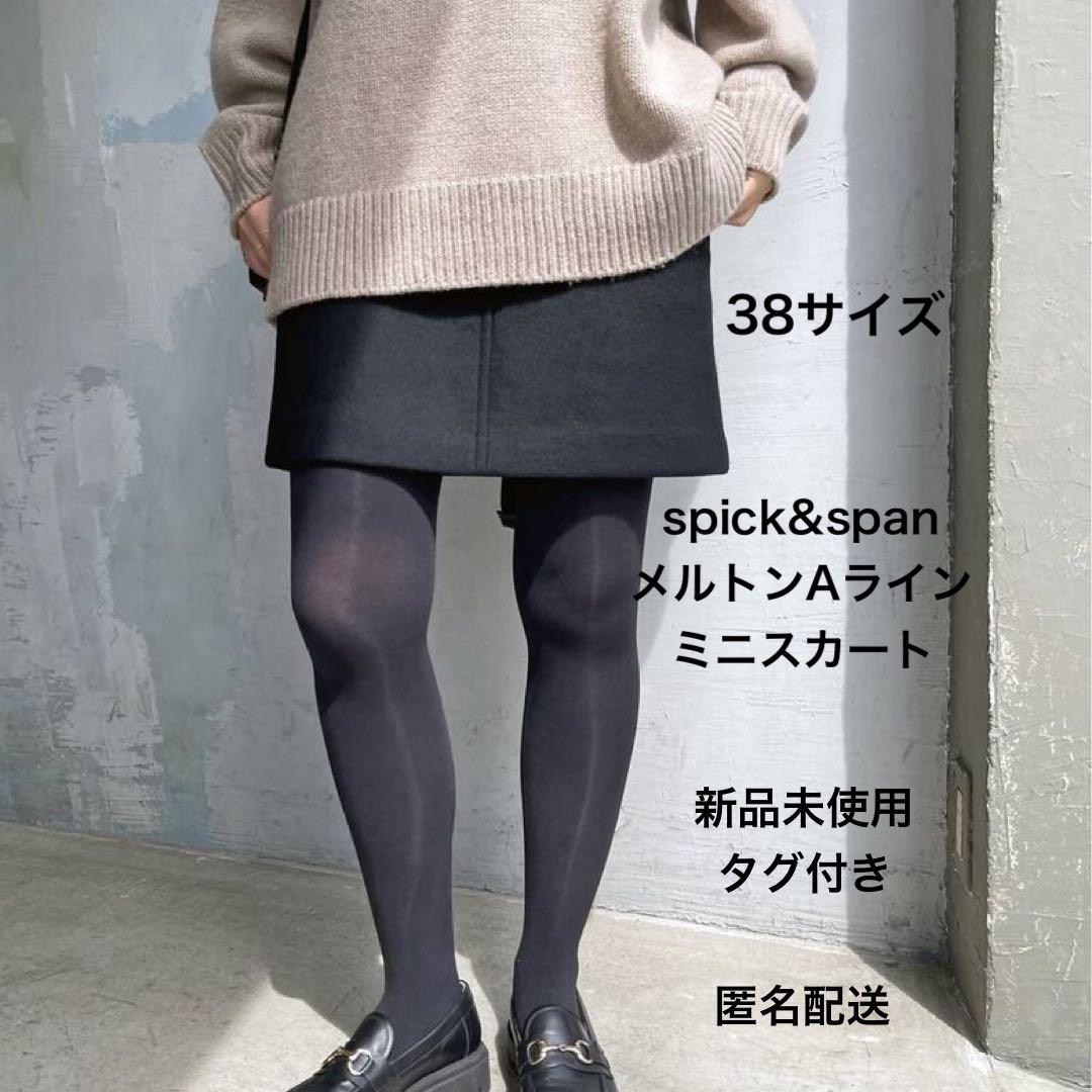 spick&span メルトンAラインスカート 新品未使用 タグ付き