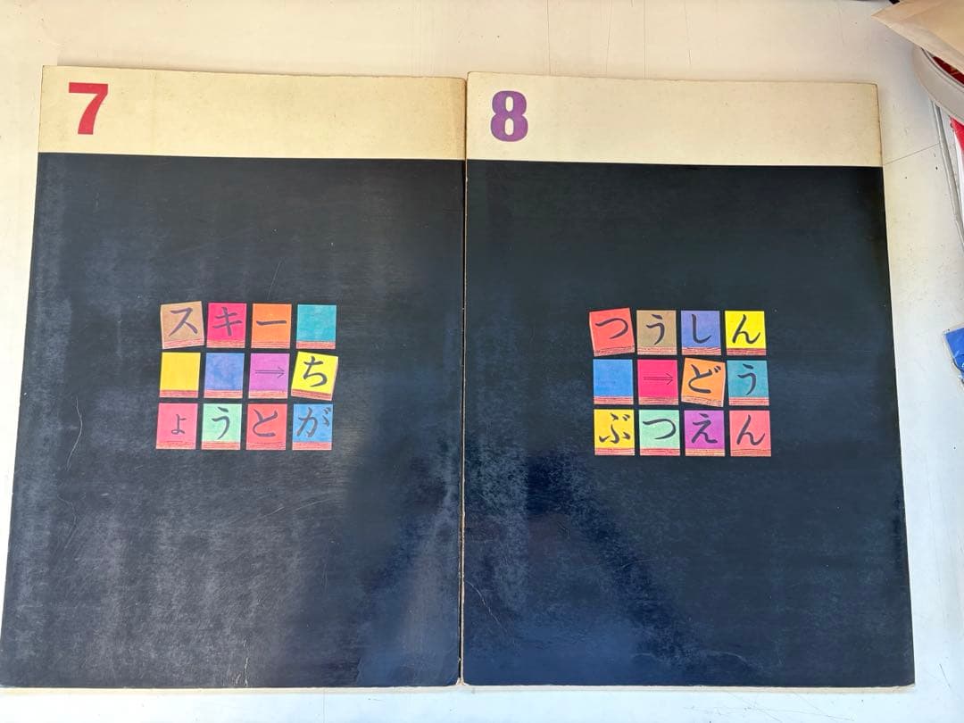 えほん百科　全巻セット 平凡社