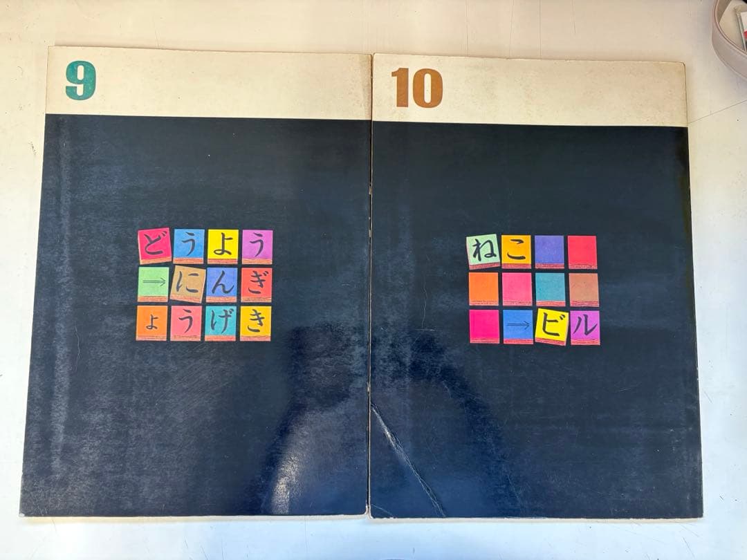 えほん百科　全巻セット 平凡社