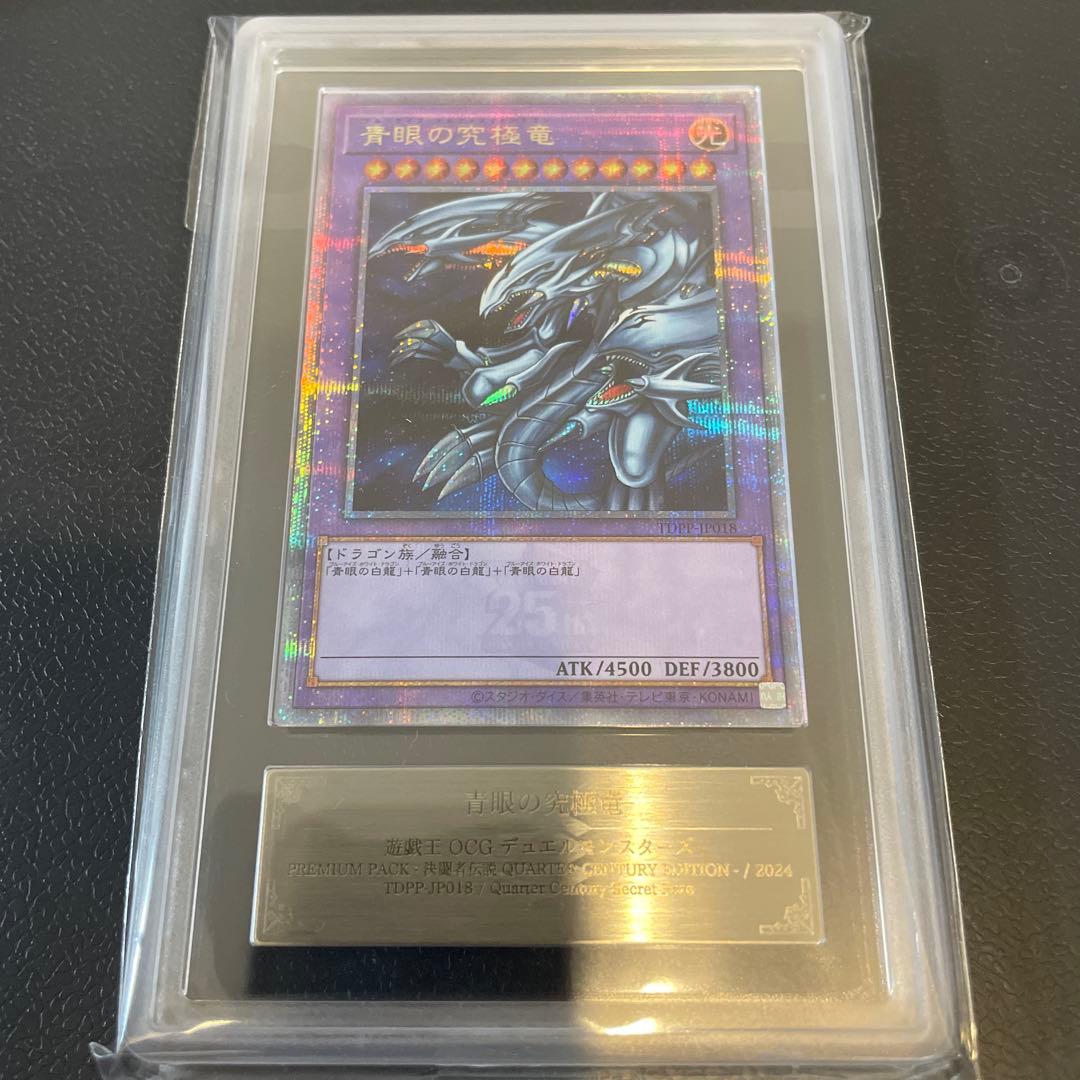 【ARS10】青眼の究極竜　25thシク　クオシク