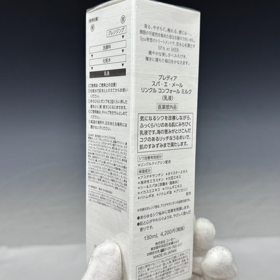 未開封【コーセー本物】プレディア/化粧品/4点/まとめて/化粧水/乳液/美容液