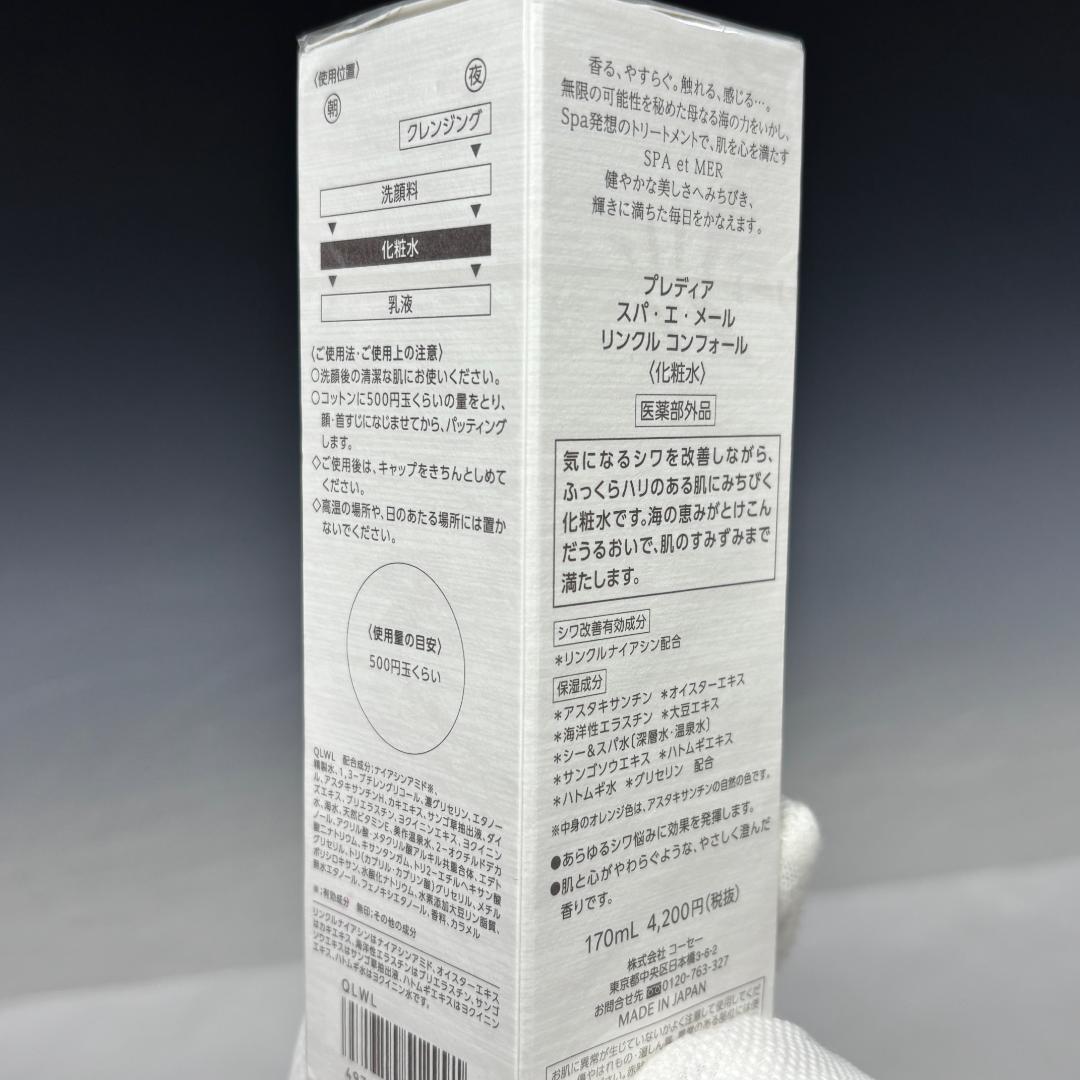 未開封【コーセー本物】プレディア/化粧品/4点/まとめて/化粧水/乳液/美容液