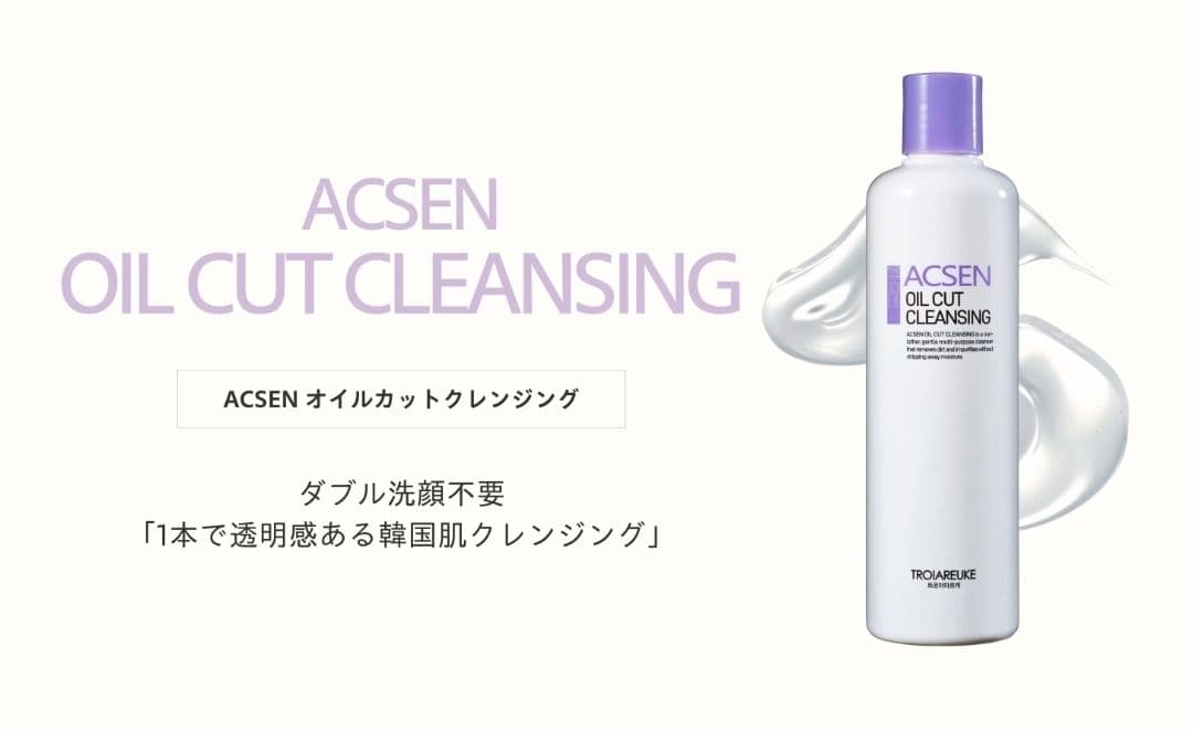 新品 未開封 トロイアルケ オイルカットクレンジング 300ml