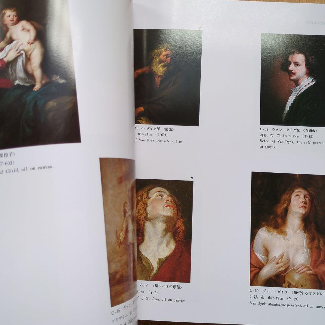 西洋美術史研究所 所蔵作品集　名品集　全作品集　 1993