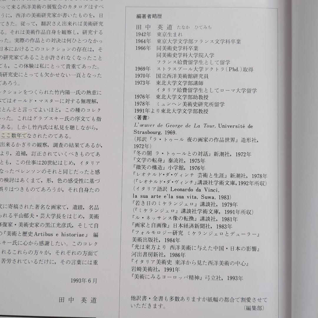 西洋美術史研究所 所蔵作品集　名品集　全作品集　 1993