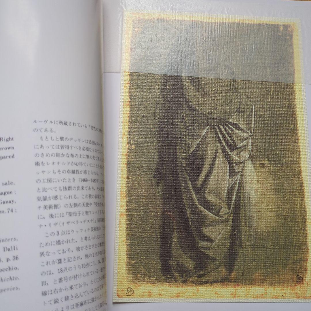 西洋美術史研究所 所蔵作品集　名品集　全作品集　 1993