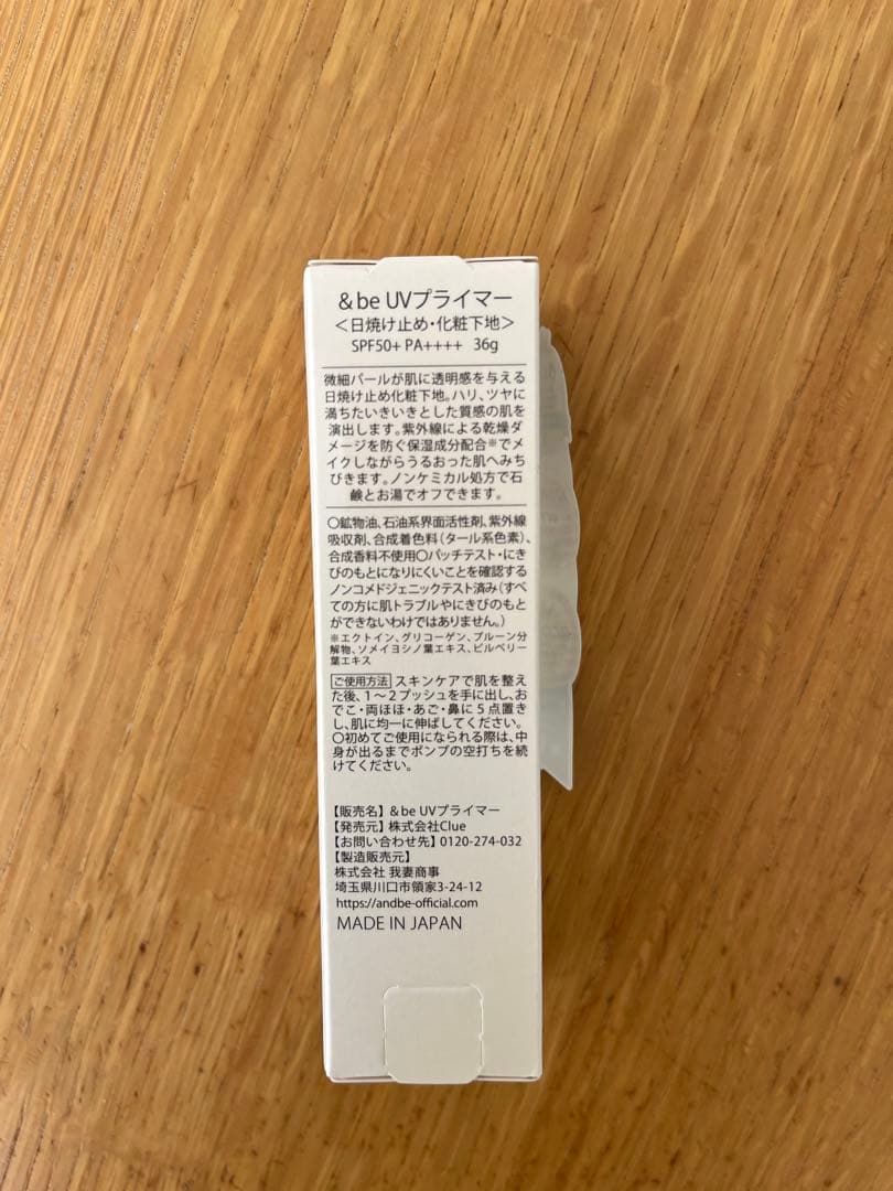 【値下げ】&be UVプライマー(スタンダード　)4本セット