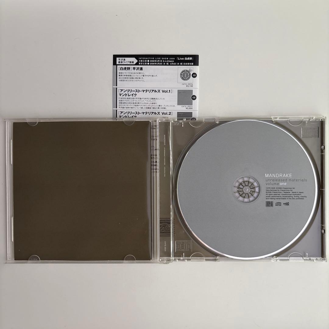 アンリリースト・マテリアルズ　Ｖｏｌ．１ マンドレイク（平沢進）