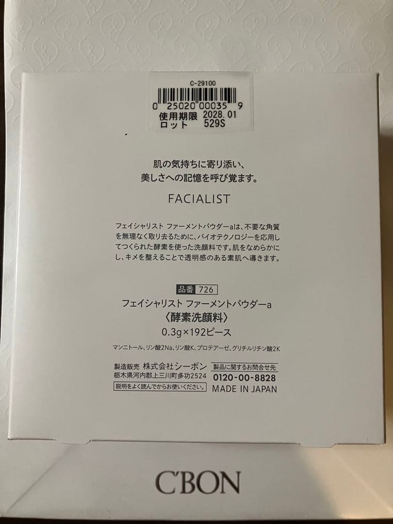 シーボン　フェイシャリスト　ファーメントパウダーa 酵素洗顔　60ピース