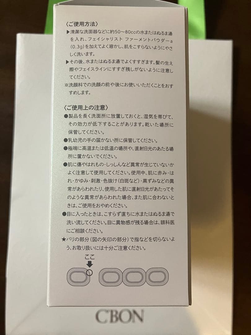 シーボン　フェイシャリスト　ファーメントパウダーa 酵素洗顔　60ピース