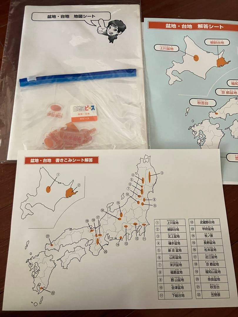 白地図ピースセット 191ピース