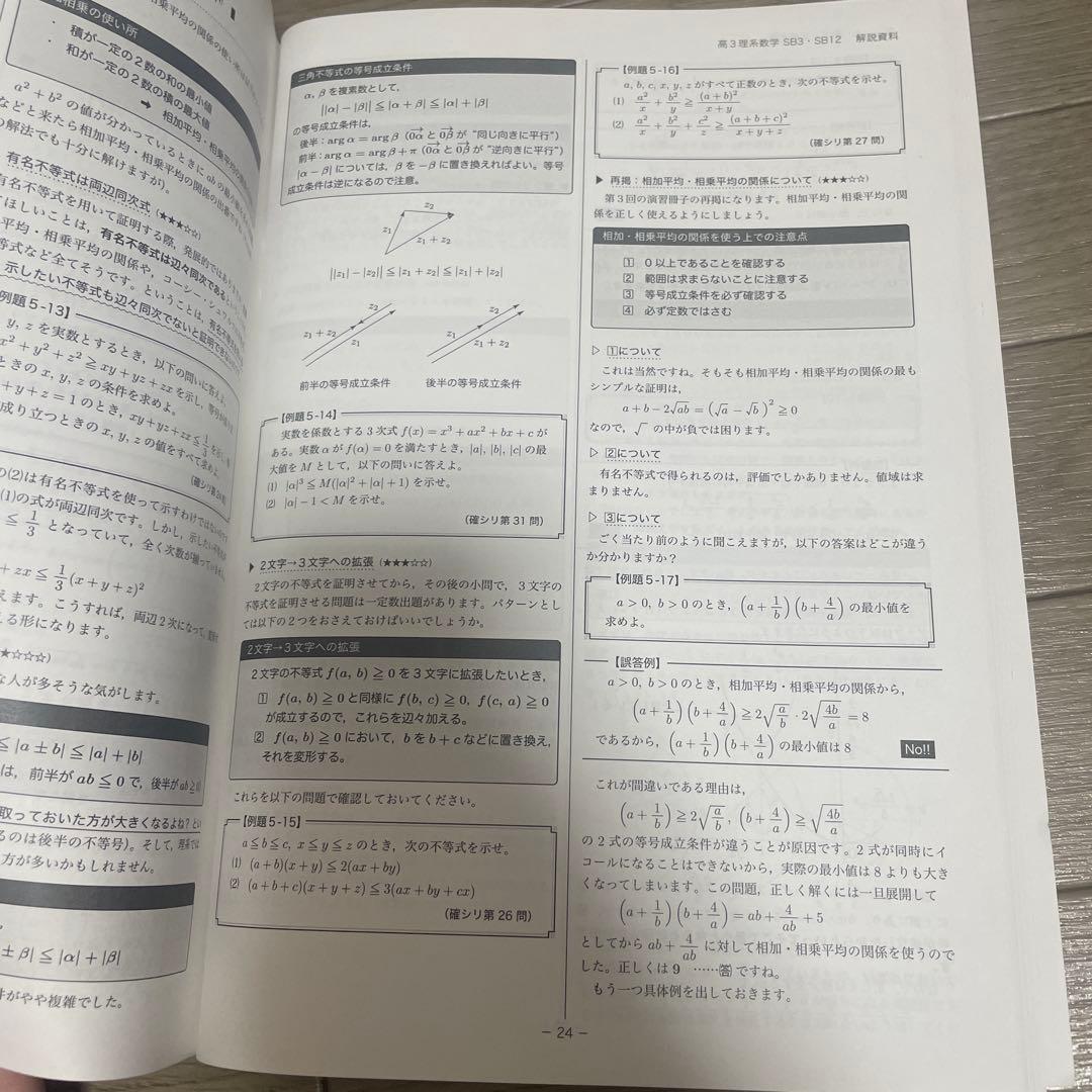 入試数学鉄則集 数I・A 数II・B