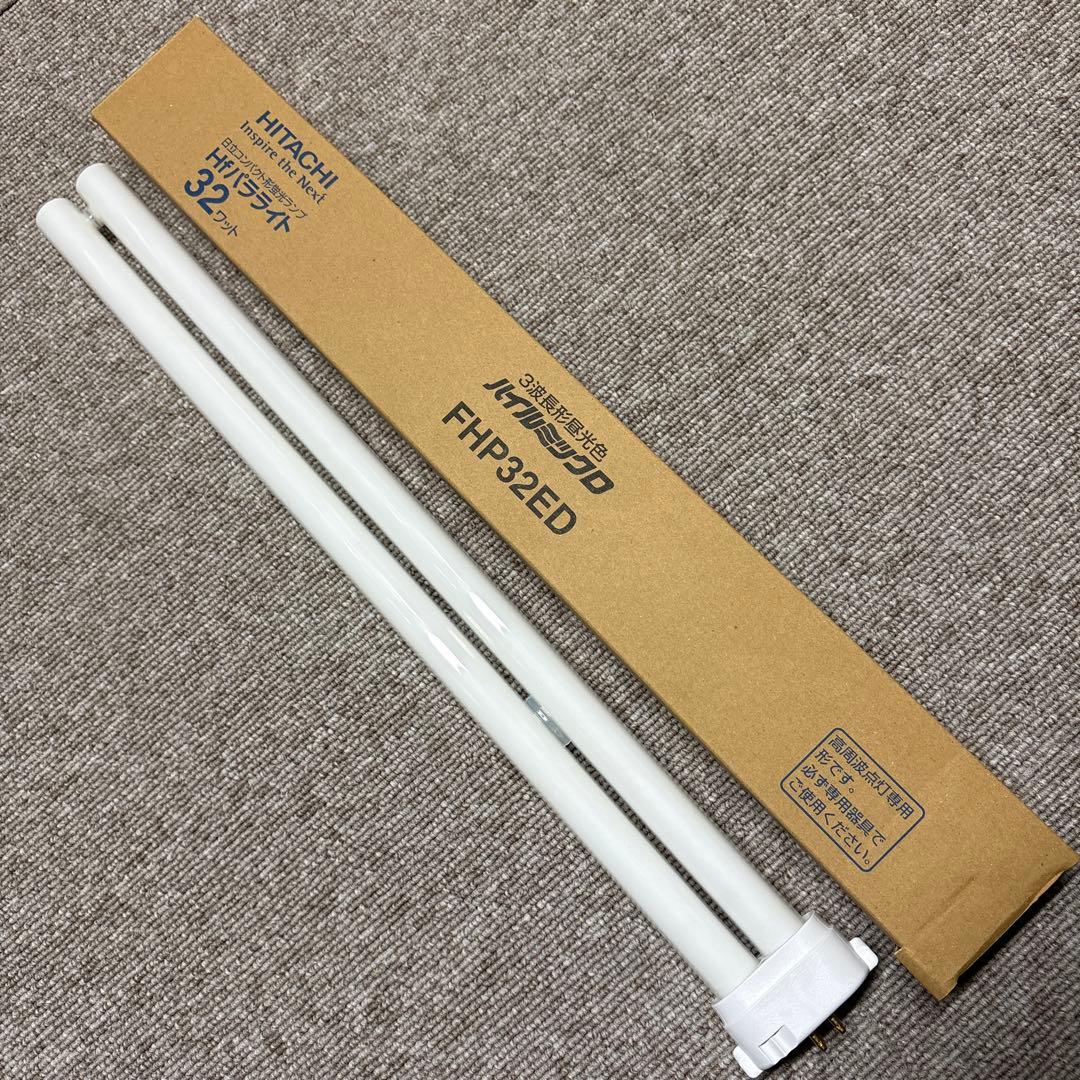 HITACHI FHP32ED 32W 蛍光灯　10本入り
