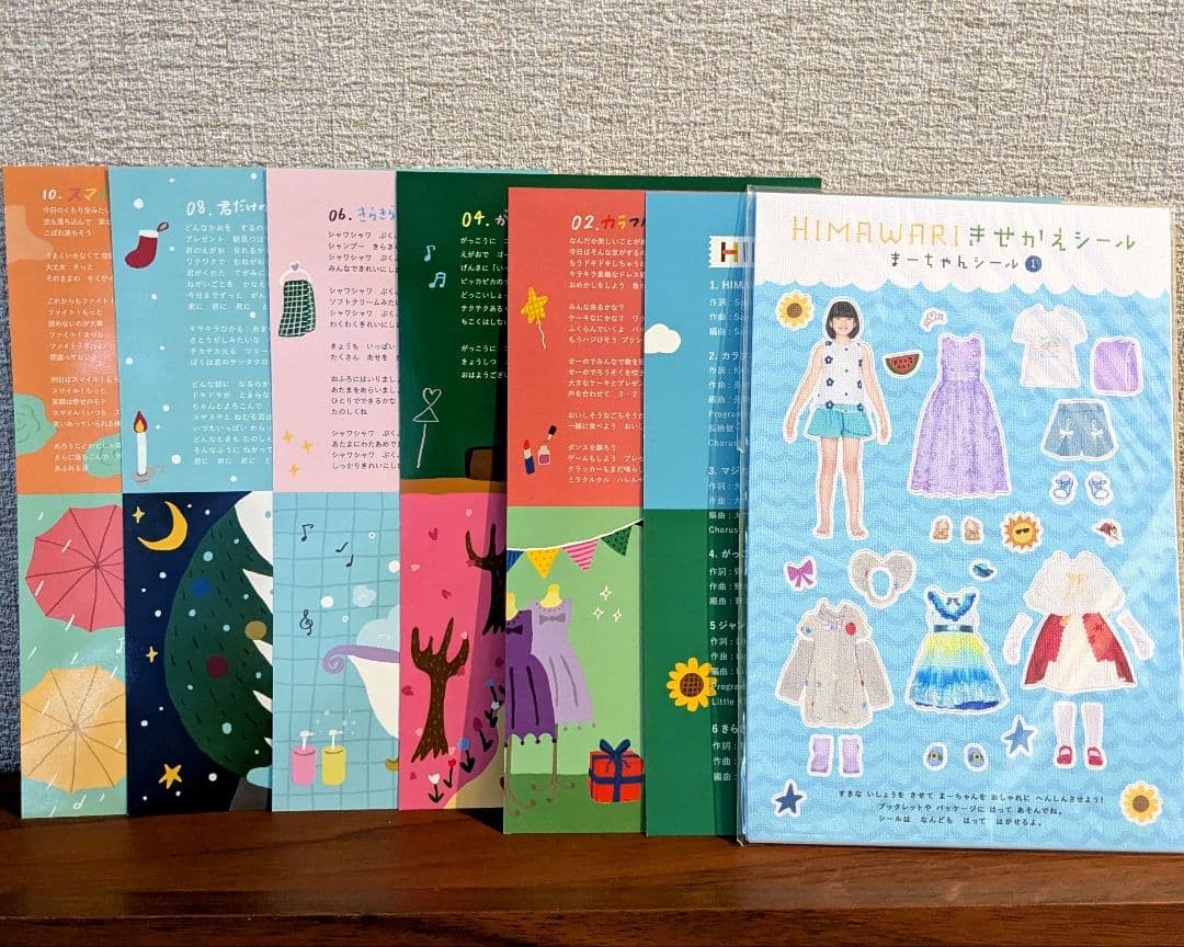 HIMAWARIちゃんねる / HIMAWARI BEST きせかえシール CD