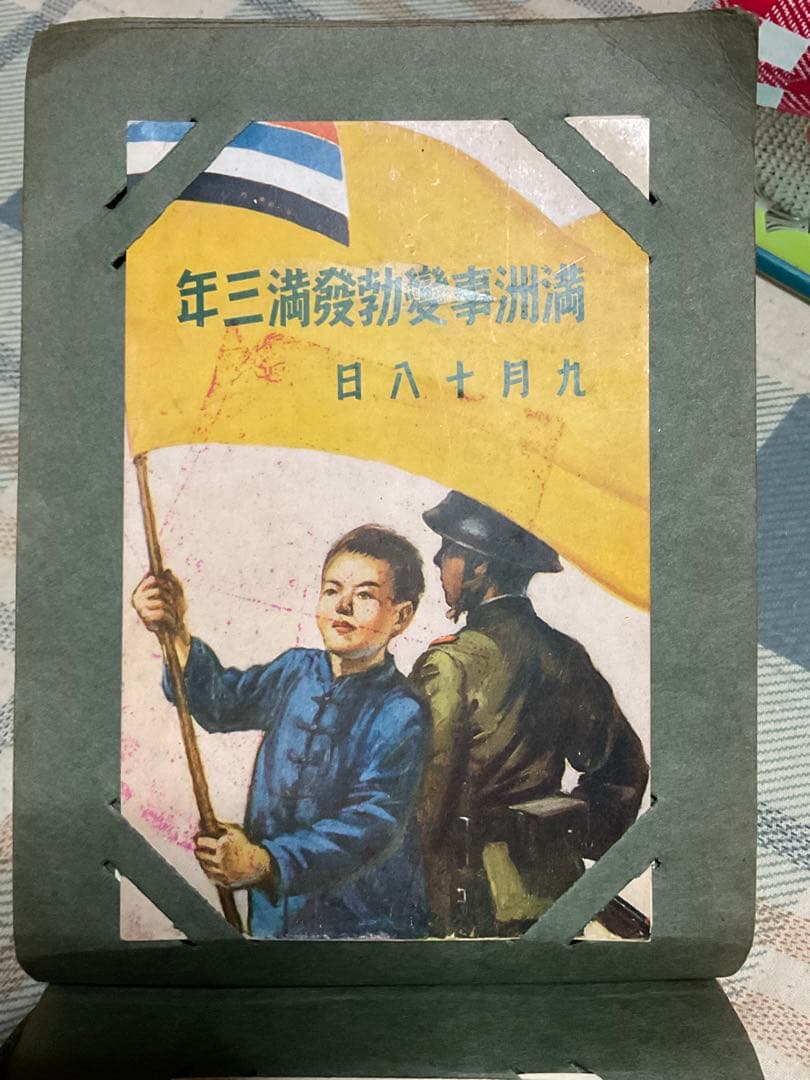 憶追（右から読みとなります）戦前の絵葉書アルバム。【当時の女優、満州事変などの】
