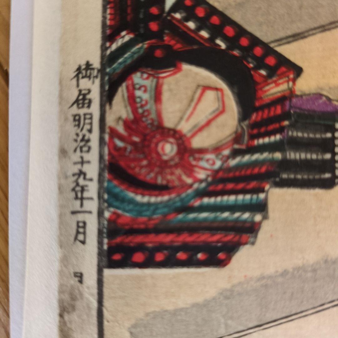 明治時代 浮世絵 明智光秀