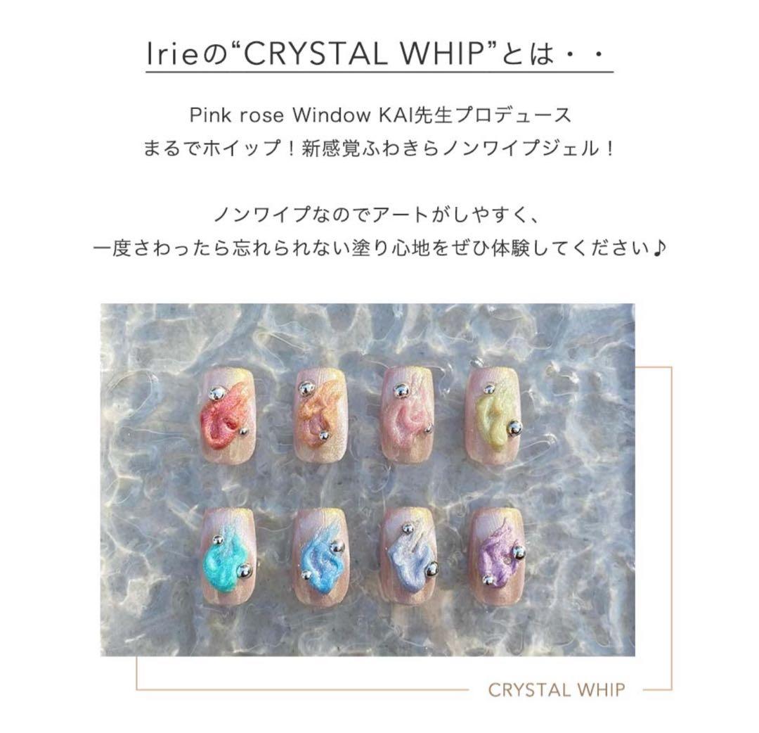 Irie クリスタルホイップ　8色セット