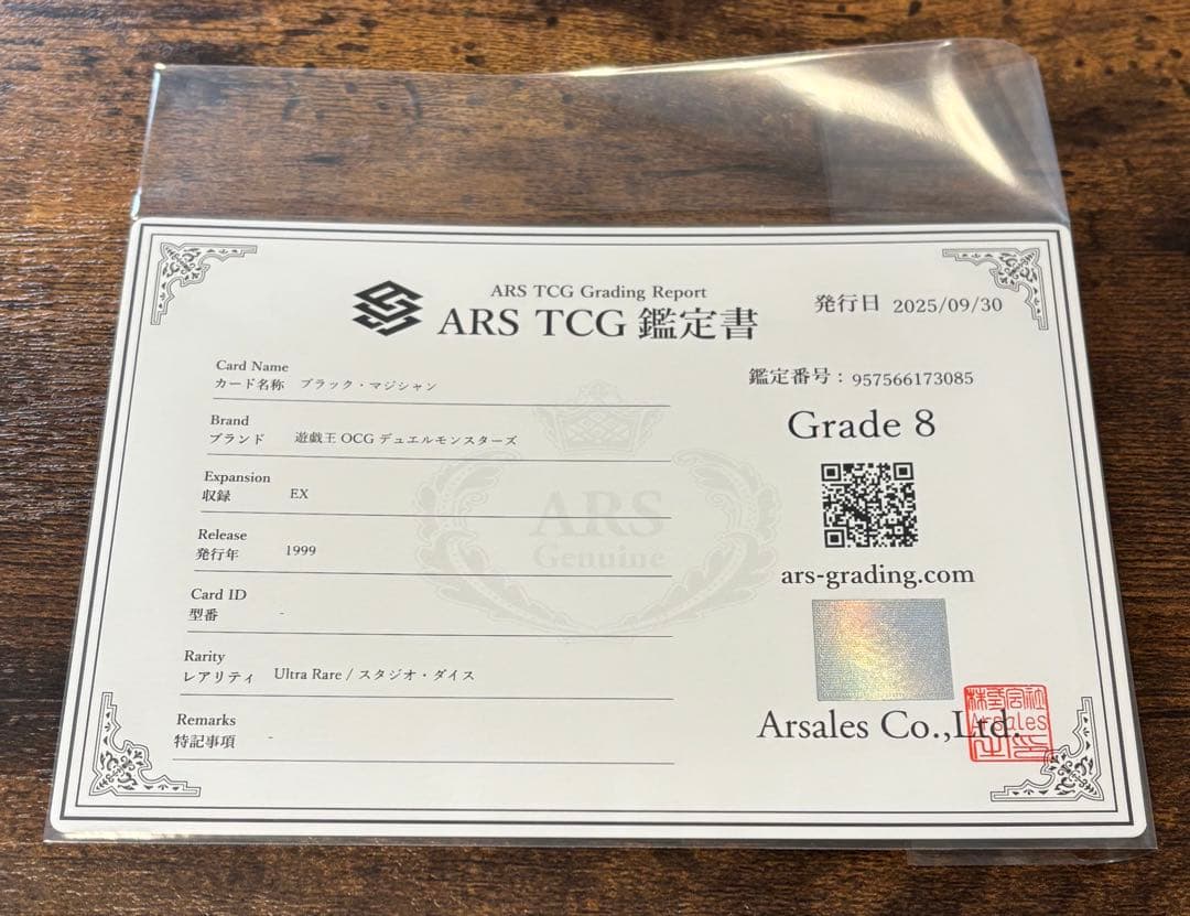 遊戯王 ブラック・マジシャン グレード8