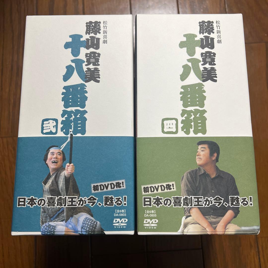 藤山寛美　十八番箱　弐・四