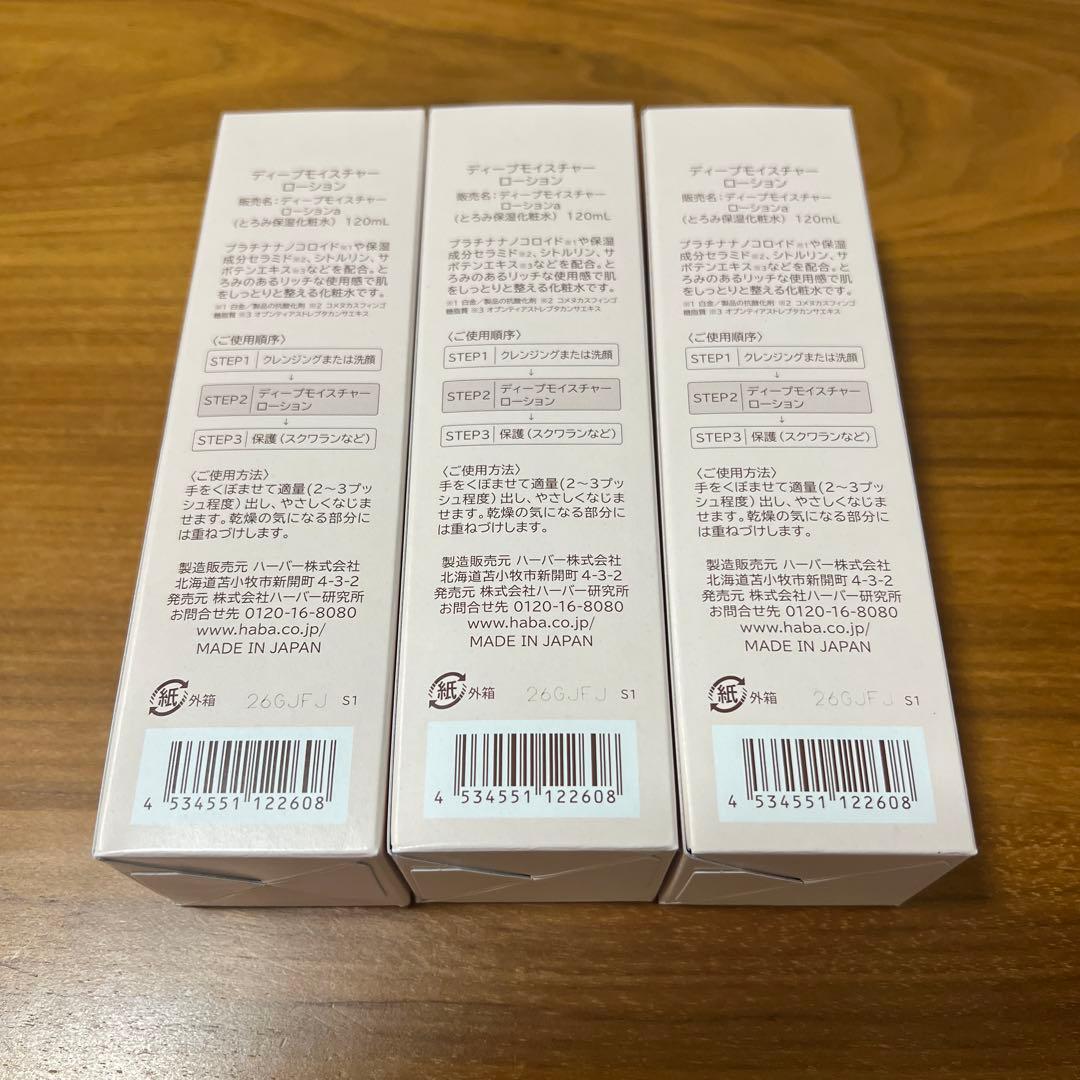 marukuru ディープモイスチャーローション3本+VC ローション3本