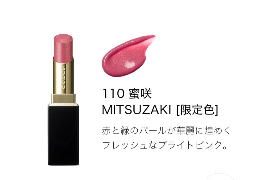 SUQQU《2026春コレクション★アイシャドウ&口紅レフィルセット》★新品★