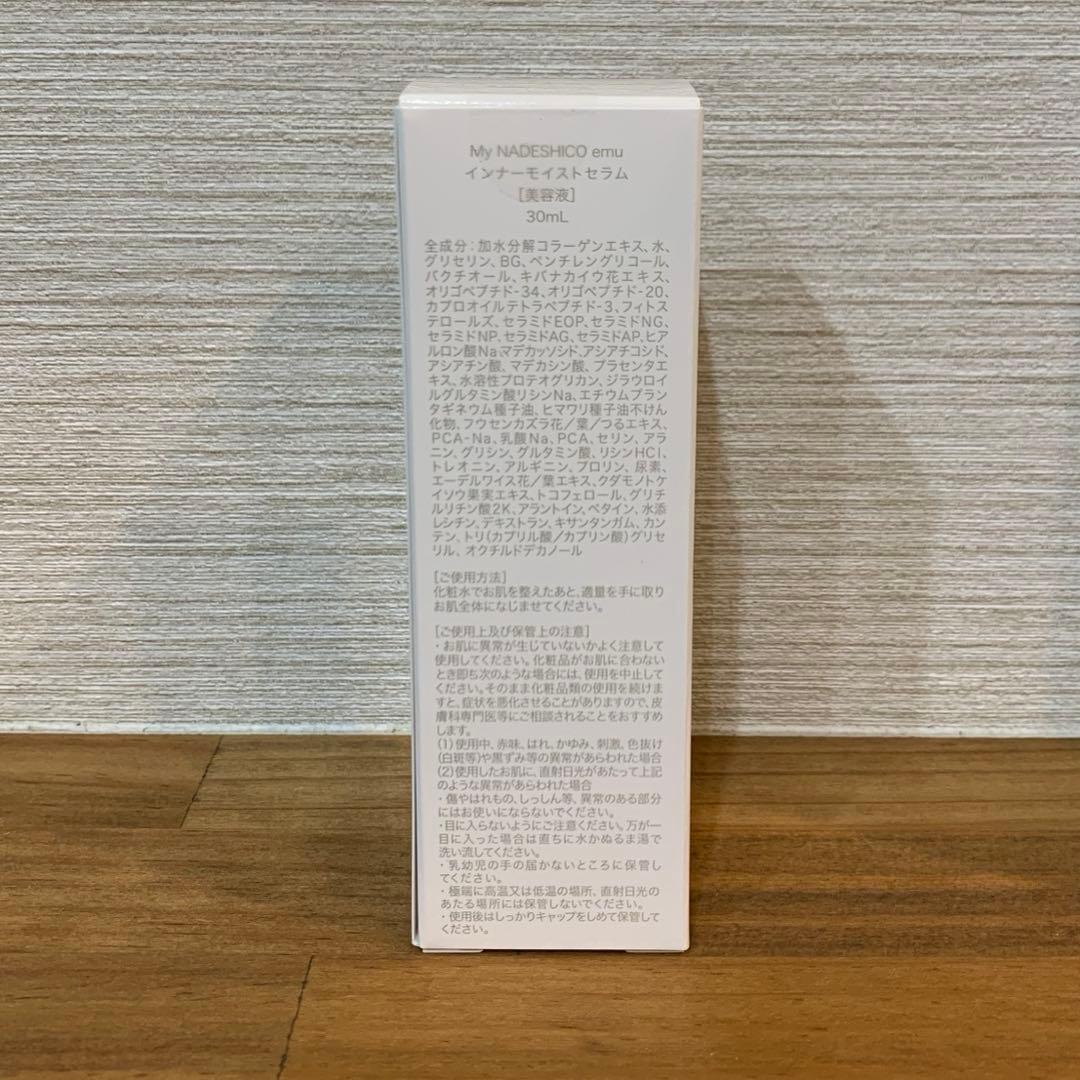 インナーモイストセラム（未開封）　 H2 モイストジェルパック 3包