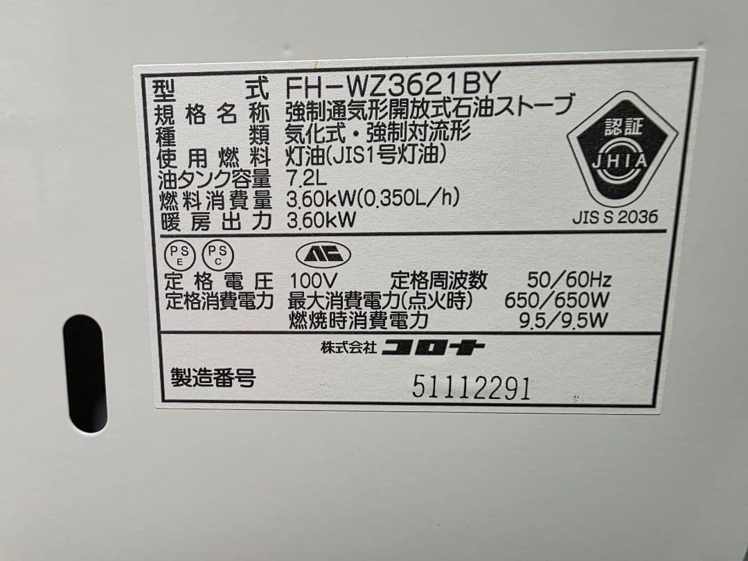 【超美品】コロナ 石油ファンヒーター FH-WZ3621BY ほぼ新品