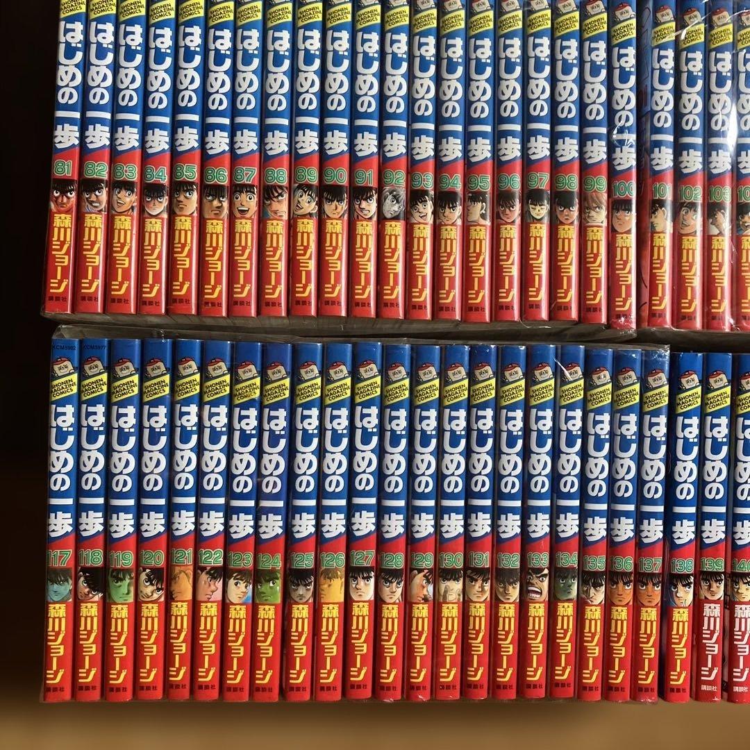 はじめの一歩 1～143巻