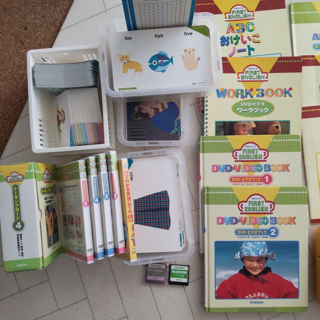 学研　幼児英語教材