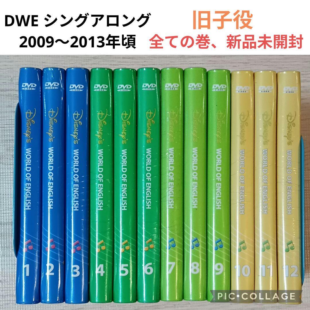最終値下げ92‐③DWE ディズニー英語システム シングアロングDVD