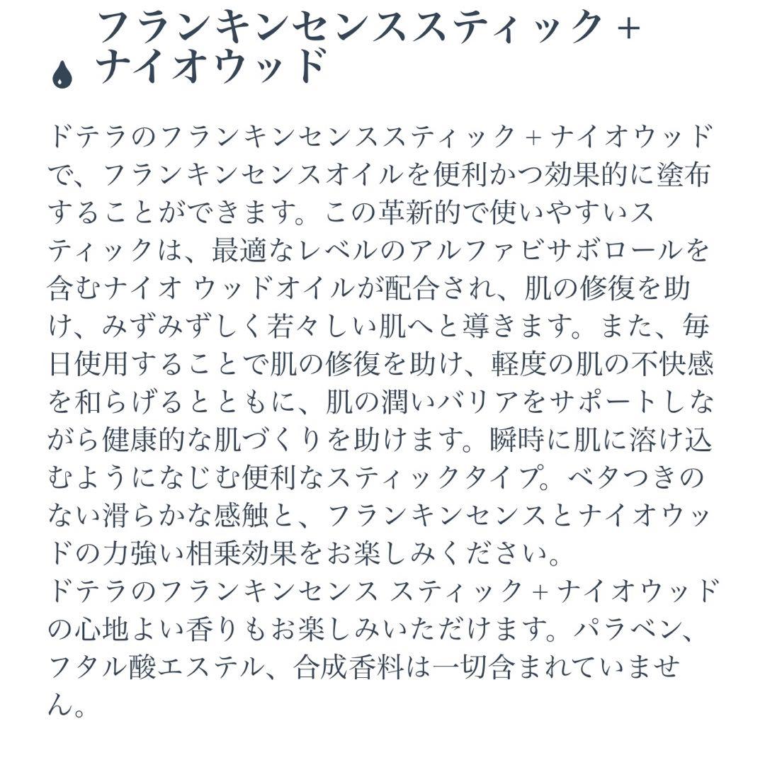 ☆ 正規品☆ doTERRA ドテラ　フランキンセンス スティック　NFR
