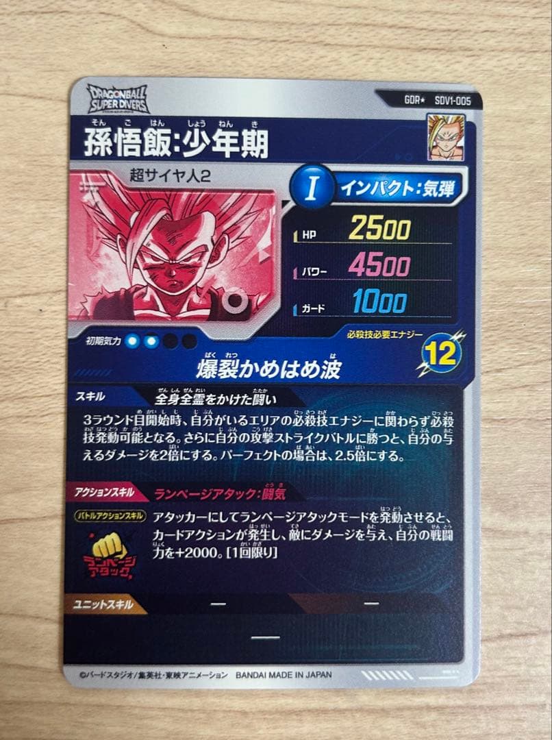 SDV1-005 パラレル　孫悟飯：少年期