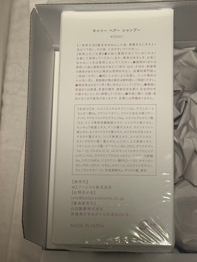 【新品・未使用】Carrie シャンプー＆トリートメント セット 400ml