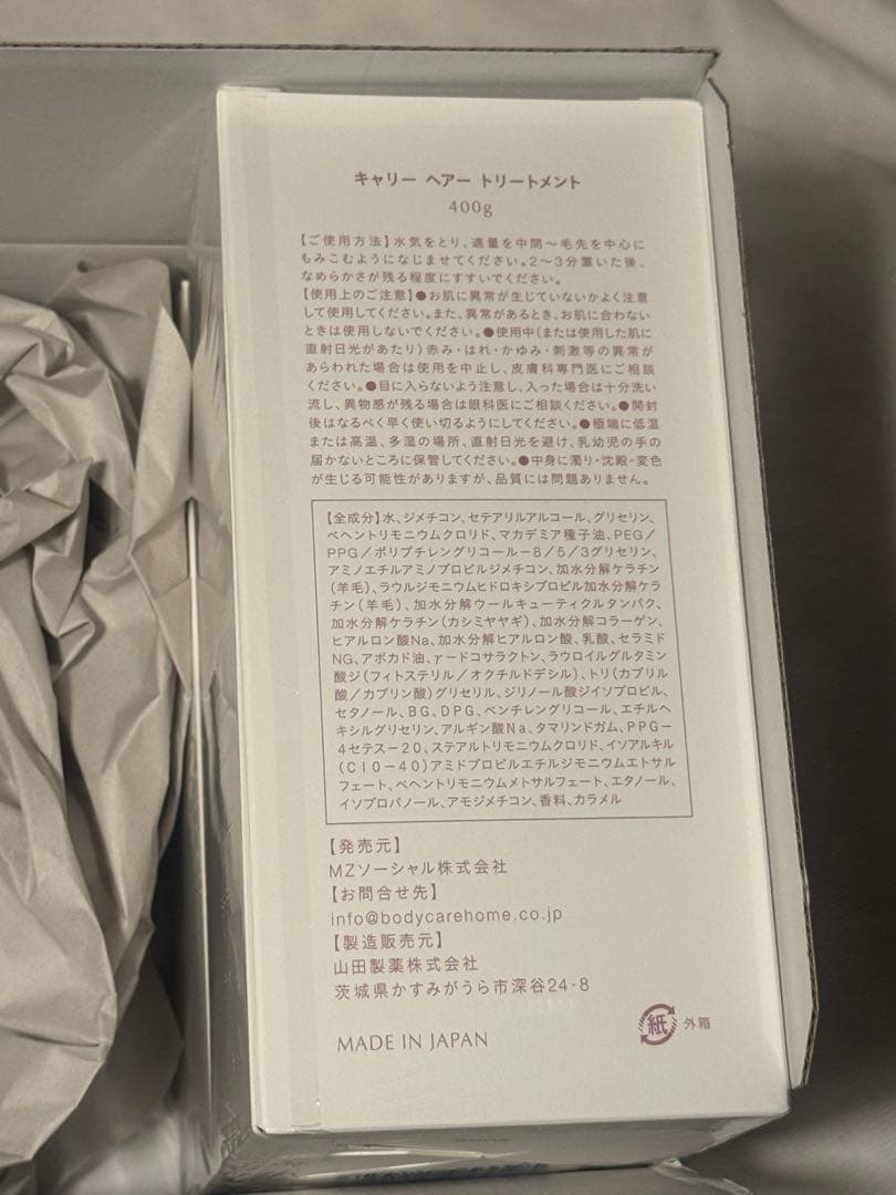 【新品・未使用】Carrie シャンプー＆トリートメント セット 400ml