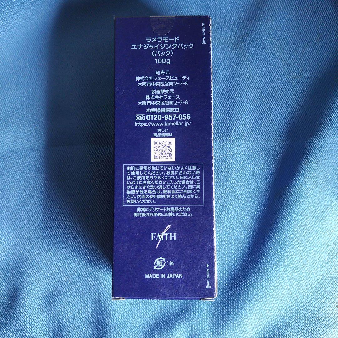 パック・フェイスマスク FAITH LAMELLAR MODE Energizing Pack 100g