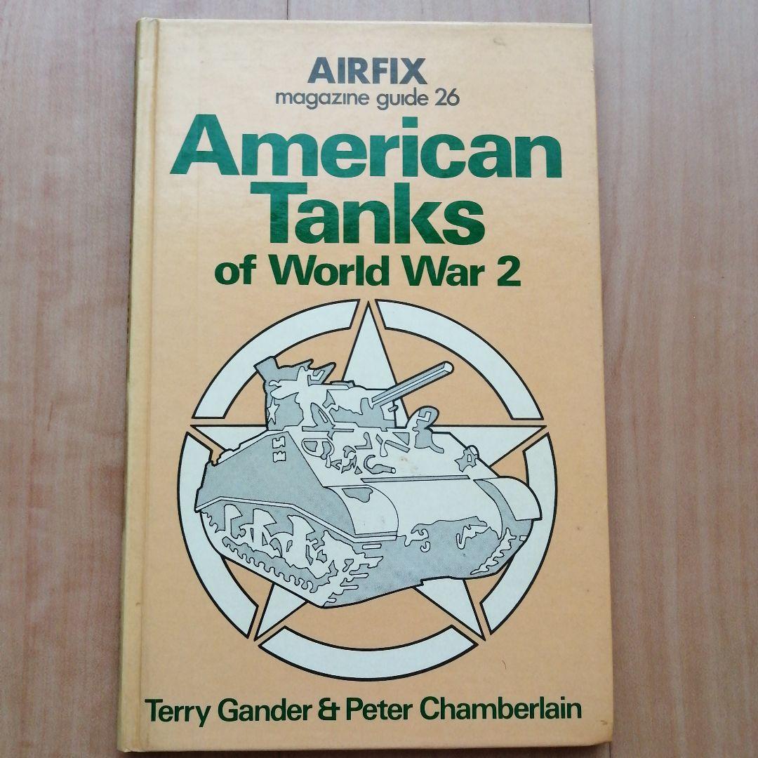 第二次世界大戦のドイツとアメリカの戦車関連 4冊セット