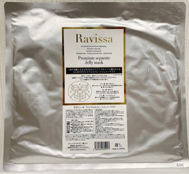 ラヴィーサ 【プレミアムセパレートジェリーマスク】フェイスパック