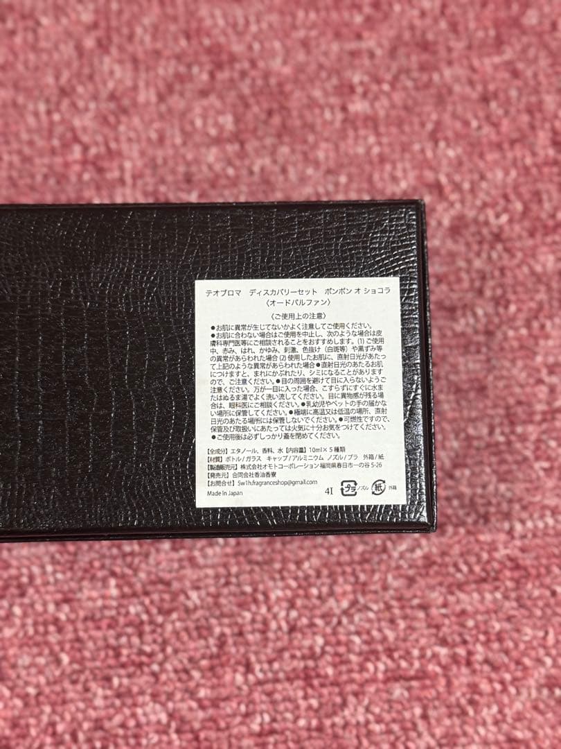 シトウレイYouTube紹介！THEOBROMA 香水セット 5本入り