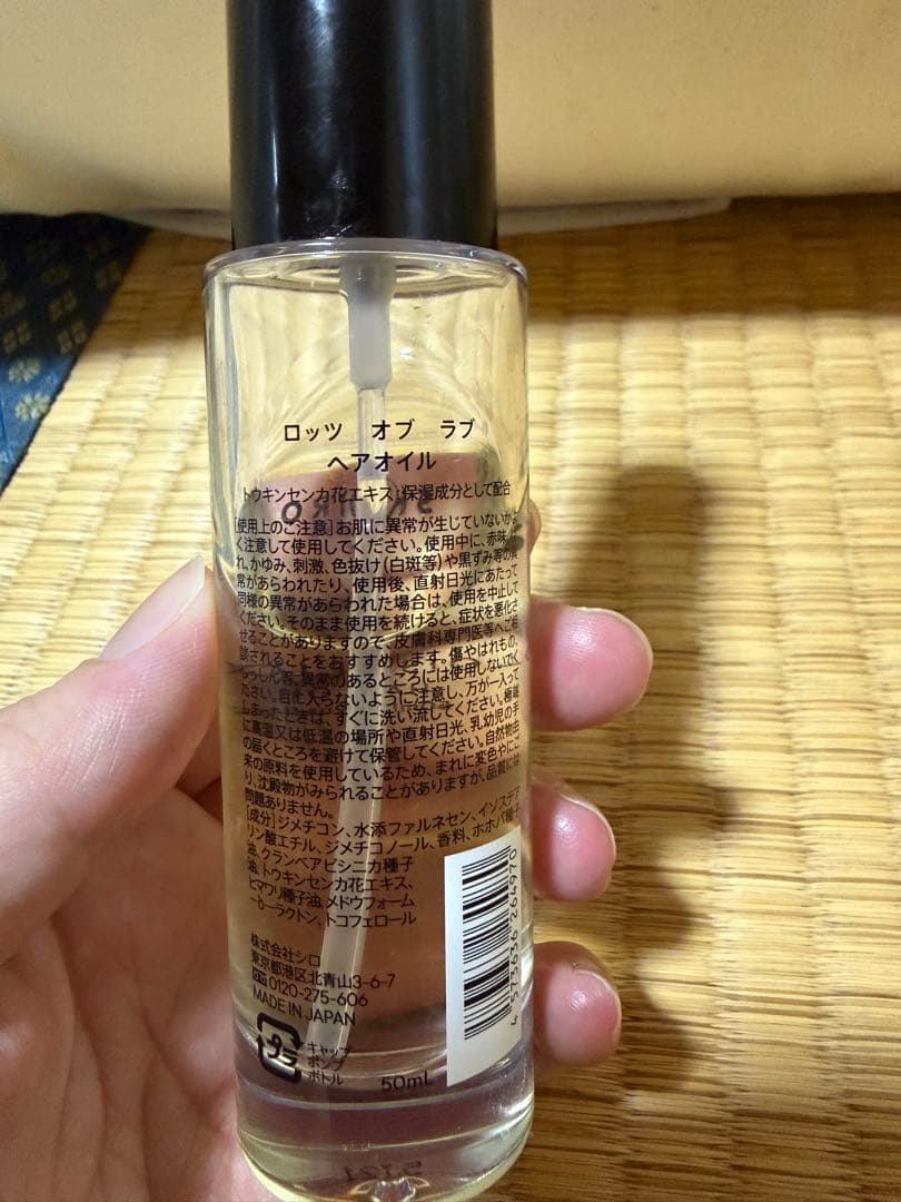 SHIRO ヘアオイル　LOTS OF LOVE ロッツオブラブ