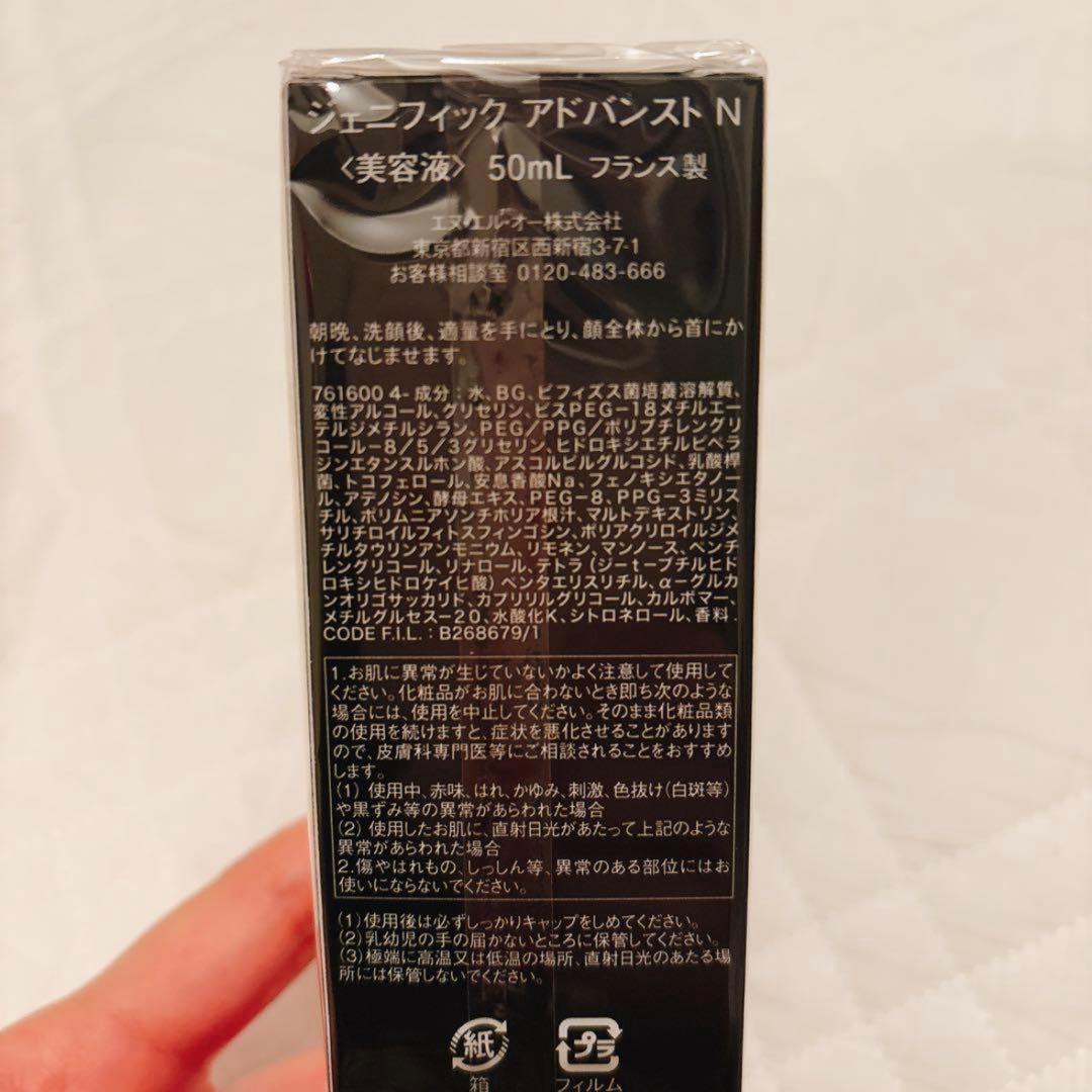 【未開封】ランコム ジェニフィック アドバンスト N 50ml