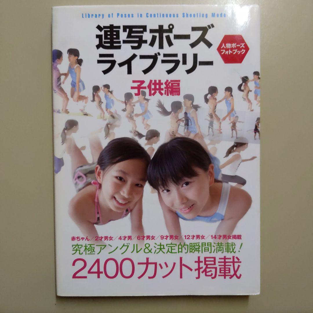連写ポーズライブラリー 子供編