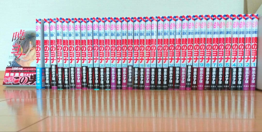 暁のヨナ　1-37巻