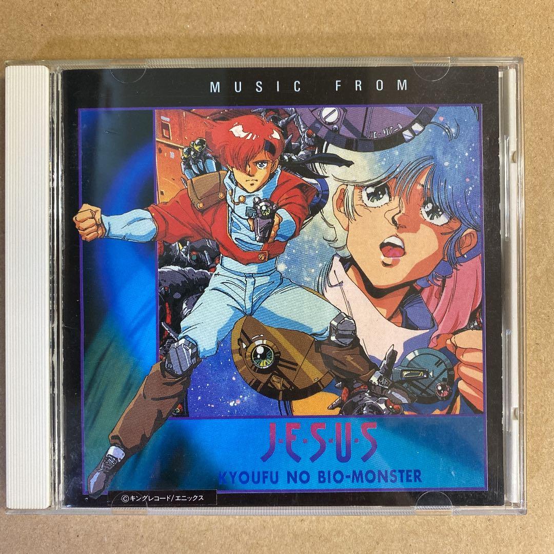 ミュージックフロム ジーザス 恐怖のバイオ・モンスター