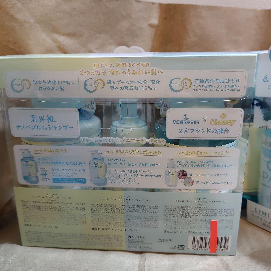 未開封 &PAIR Control Moist 2in1 3点セット×4