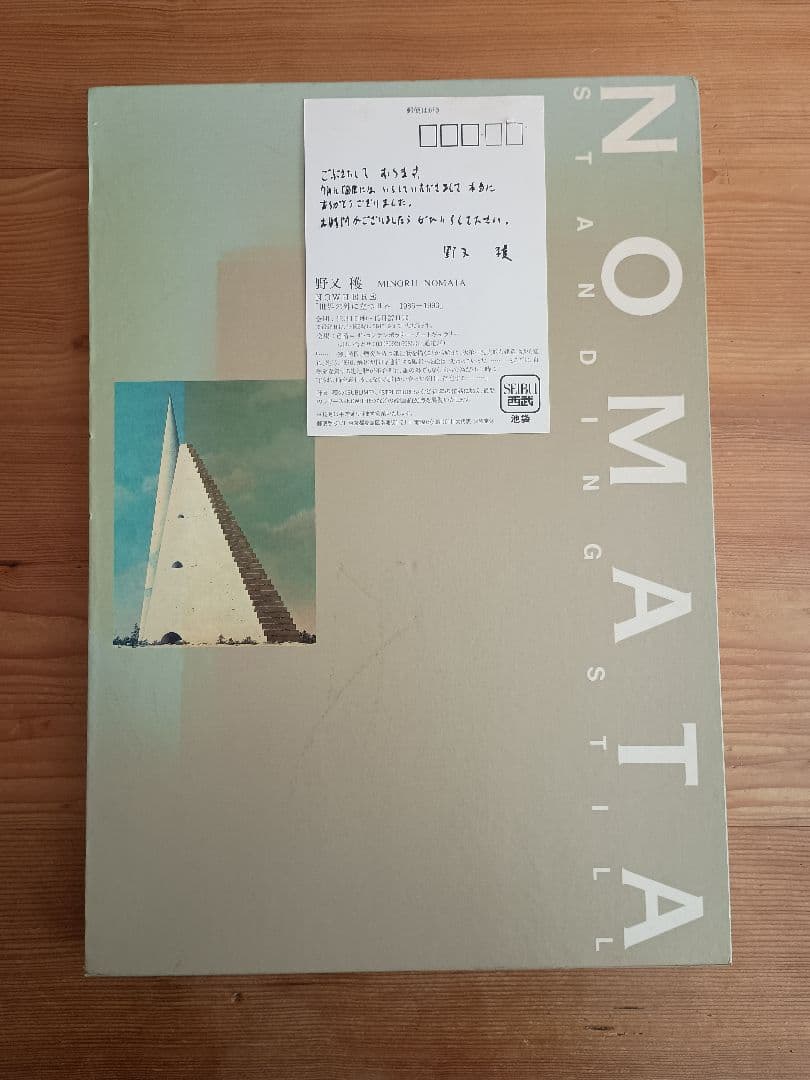 【本人直筆手紙付き】 野又穫　画集　NOMATA　STANDING STILL