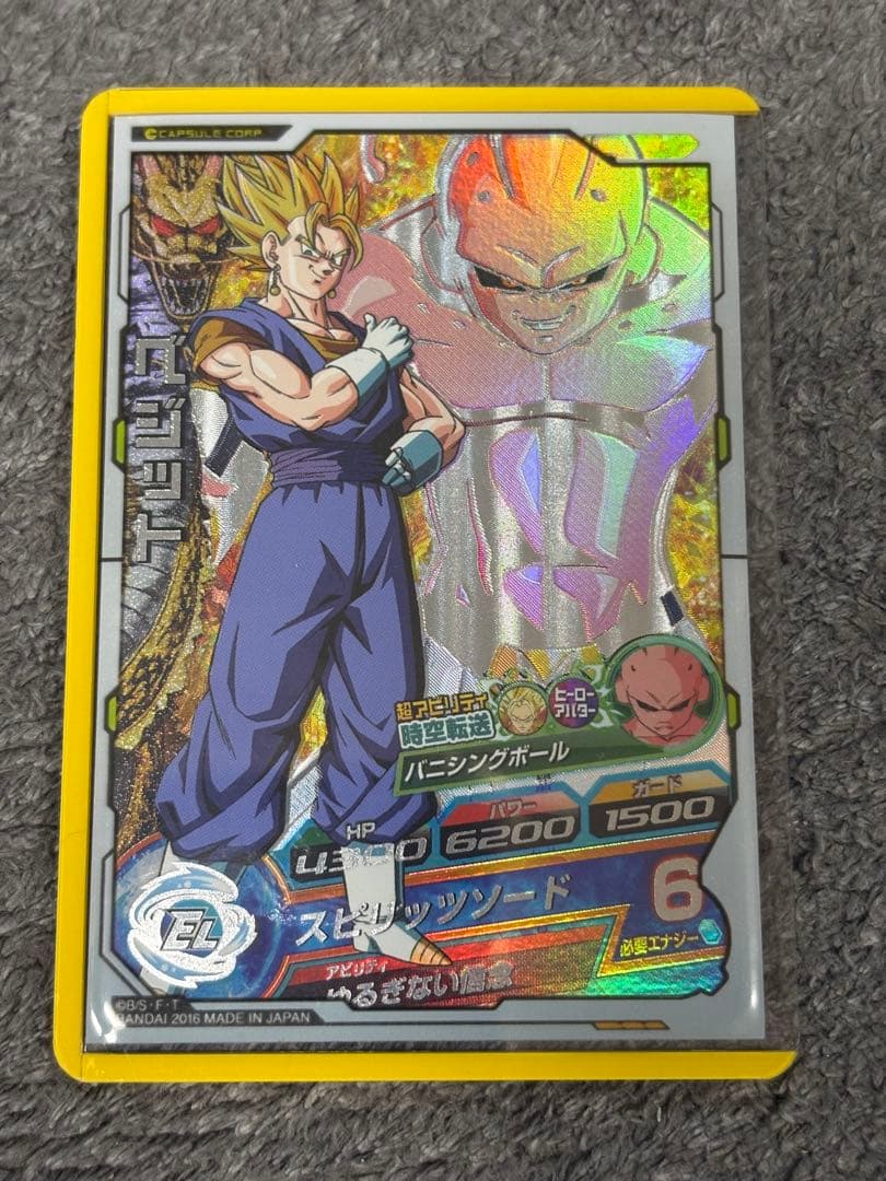 スーパードラゴンボールヒーローズ H8-CP5 ベジット